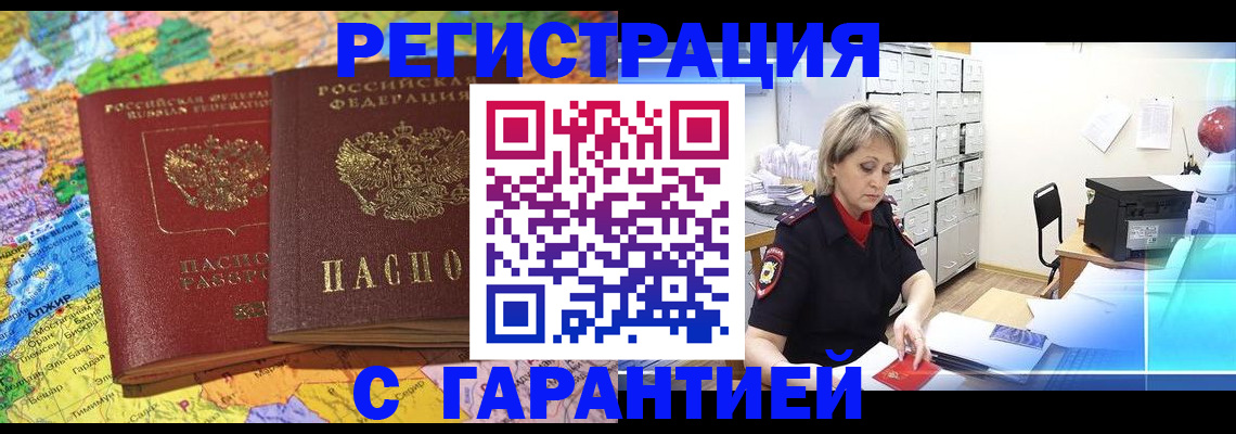временная регистрация недорого в Асбесте