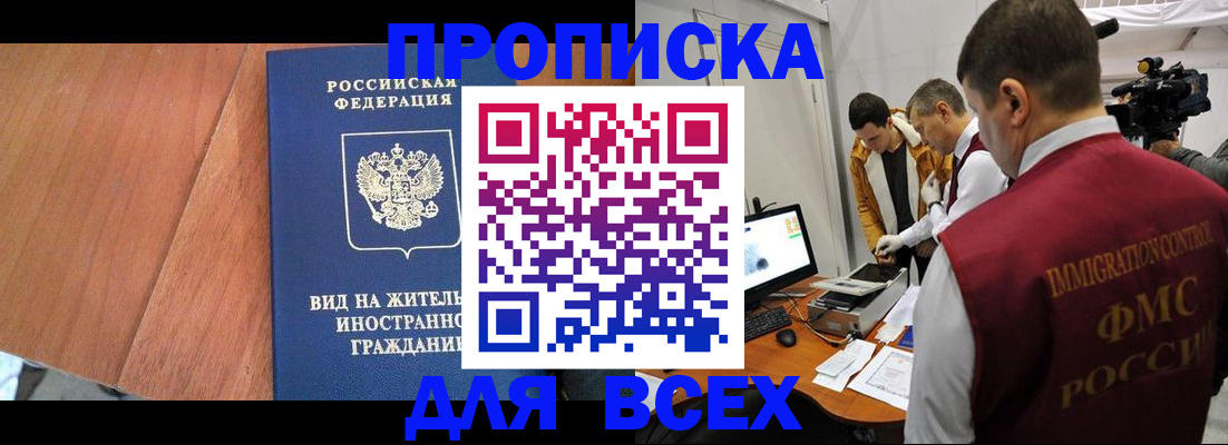 временная регистрация недорого в Асбесте