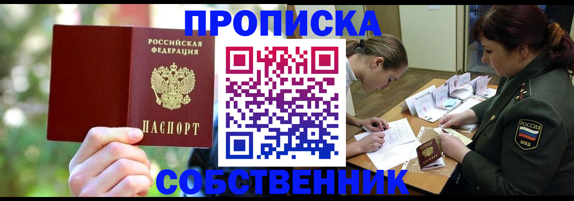пропишу в квартире в Асбесте