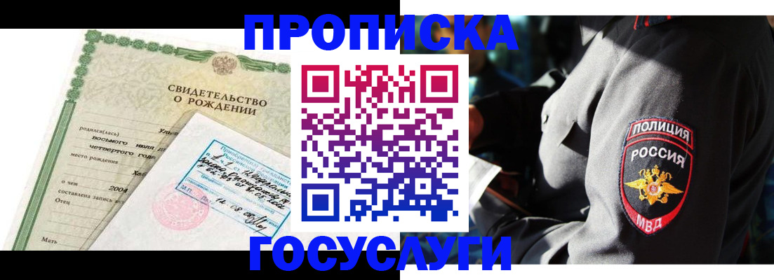 прописка ребенка в Асбесте