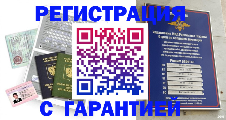 временная регистрация гарантия в Асбесте