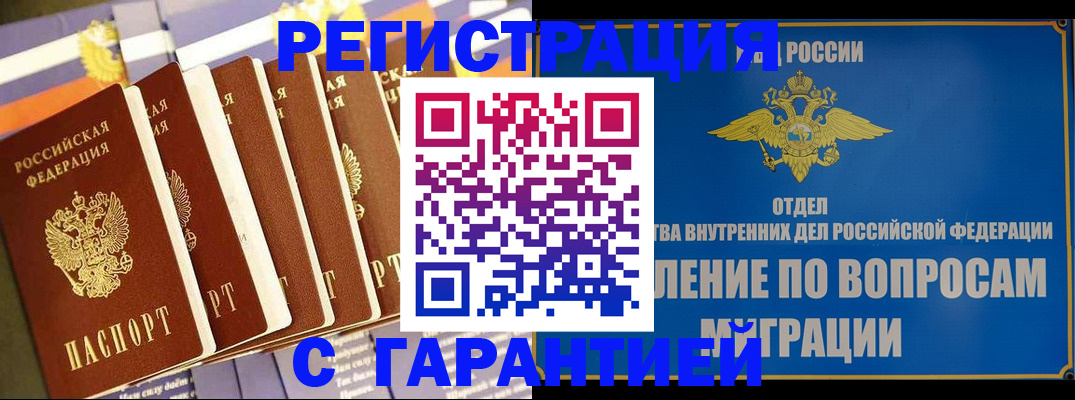 купить прописку в Асбесте